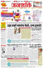 Pune - Mumbai Janshakti