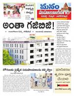 Mahaboobnagar/Gadwal/