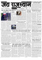 Jai Rajasthan