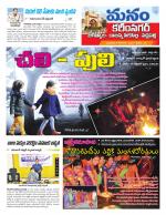 Karimnagar/siricilla/Jagityala