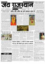 Jai Rajasthan