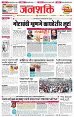 Jalgaon Janshakti