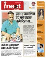 Indore Hindi ePaper, Indore Hindi Newspaper - InextLive