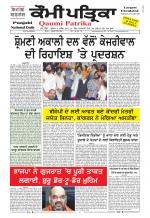 Qaumi Patrika Punjabi