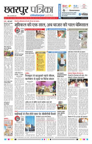 Chhatarpur Patrika