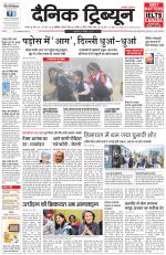 Dainik Tribune (Karnal Edition)
