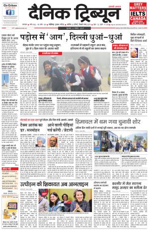 DT_08_November_2017_Karnal