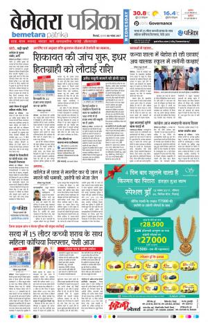 Patrika Bemetara