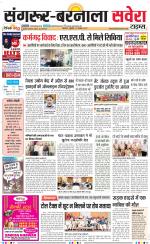 Sangrur / Barnala Savera