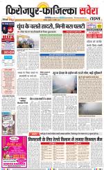 Firozpur / Fazilka Savera