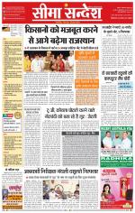 Ganganagar Seema Sandesh 