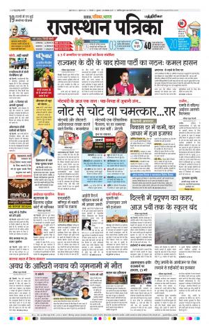Rajasthan Patrika Chennai