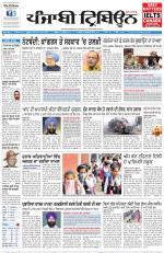 Punjabi Tribune (Delhi Edition)