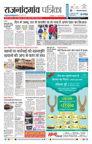 Patrika Rajanandgaon