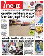 Indore Hindi ePaper, Indore Hindi Newspaper - InextLive