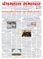 Panchmahal Samachar
