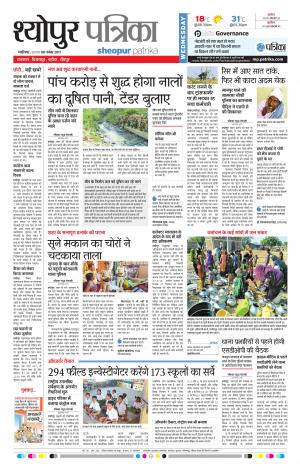 Sheopur Patrika