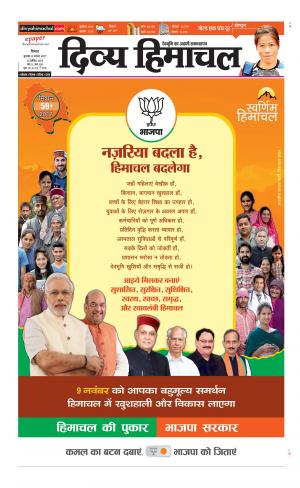 Divya Himachal Shimla