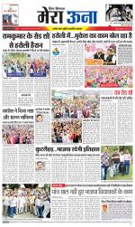 Divya Himachal Dharamsala +Mera Una +Aastha