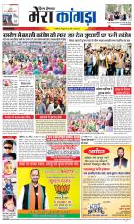 Divya Himachal Dharamsala+ Mera Kangra +Aastha