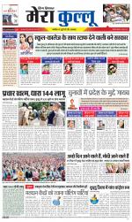 Divya Himachal Dharamsala+Mera Kullu +Aastha