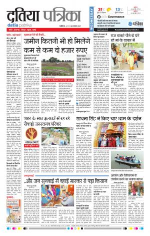 Datia Patrika