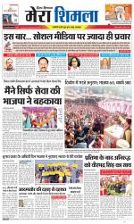 Divya Himachal Shimla+Mera Shimla +Aastha