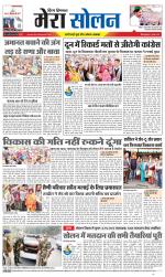 Divya Himachal Shimla+Mera Solan +Aastha