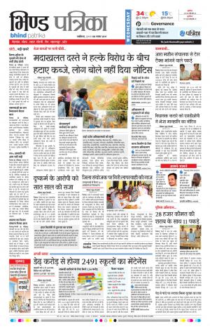 Bhind Patrika