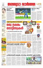 Metrovaartha - Alappuzha