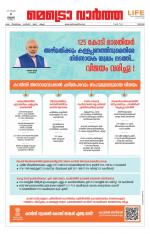 Metrovaartha - Thrissur