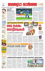 Metrovaartha - Thiruvananthapuram