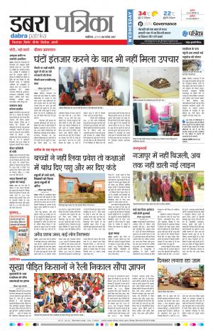 Dabra Patrika