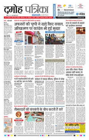 Damoh Patrika