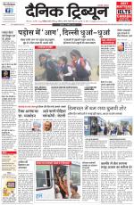 Dainik Tribune (Chandigarh)