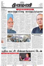 Dinamani - Villupuram