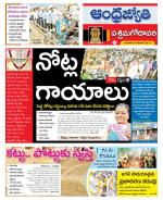 West Godavari District