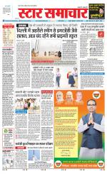 Star Samachar Satna