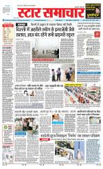 Star Samachar Sidhi