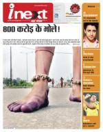 Meerut Hindi ePaper, Meerut Hindi Newspaper - InextLive