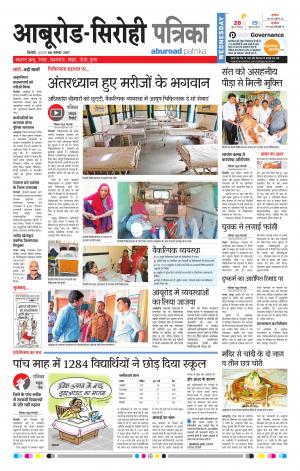 Rajasthan Patrika Abu Road