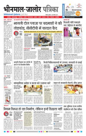 Rajasthan Patrika Bhinmal