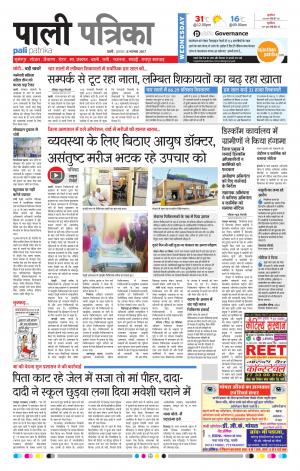 Rajasthan Patrika Pali Rural