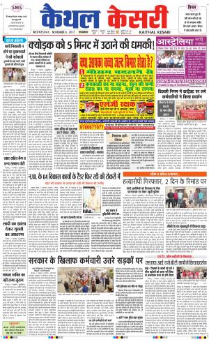  Punjab kesari / Haryana kaithal kesari