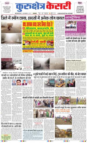  Punjab kesari / Haryana kurukshetra kesari