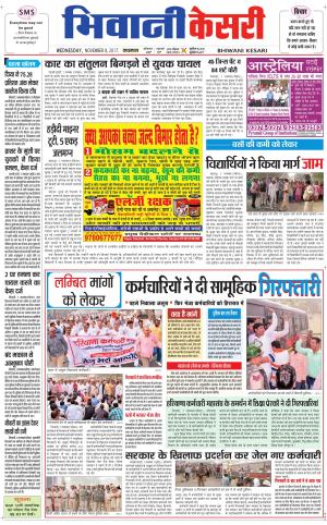 Punjab kesari / Haryana Bhiwani kesari