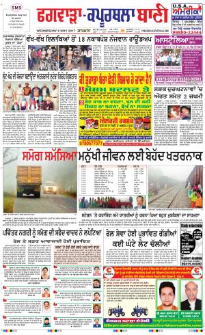  Kapurthala- Phagwara Bani