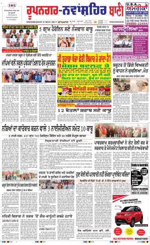  Roopnagar- Shaheed Bhagat Singh Nagar Bani