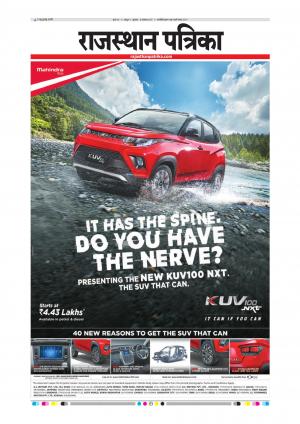  Rajasthan Patrika Sawaimadhopur