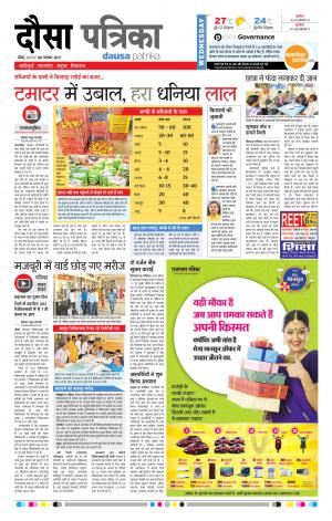 Rajasthan Patrika Dausa